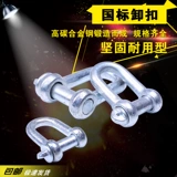 Бесплатная доставка штат Rest -Off Detaida U -Type Buckle Buckle D -тип соединение пряжка блокировки