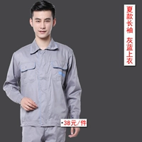 Летний серо-голубой блок с длинными рукавами*38 юань/кусок