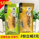 Бесплатная доставка Youzi Youzi Siang Mangzan высушенные повседневные закуски, ломтики меда, фруктовые фрукты, сушеные фрукты 500 г