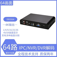 64 экран экрана H265 Видео -декодер и Rong Haikang DS Dahua DH Мониторинг мониторинга 4K Мониторинг HD -дисплей