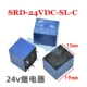 SRD-24VDC-SL-C (эстафета 24 В)