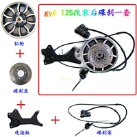 Gy6 125 xe máy sửa đổi phía sau đĩa phanh lắp ráp bánh xe nhanh Eagle WISP bánh sau bánh xe airblade