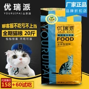 Yourui mèo thực phẩm 10 kg cá biển hương vị mèo vào mèo mèo thời gian 20 kg mèo tự nhiên thức ăn chính gửi thức ăn cho mèo