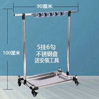 Нержавеющая сталь (5 подвесных и 6 крючков) с универсальным колесом