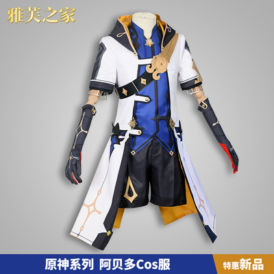 taobao agent Yafu's original god cosplay Abado COS cloth full set of white -cricket son game clothing men