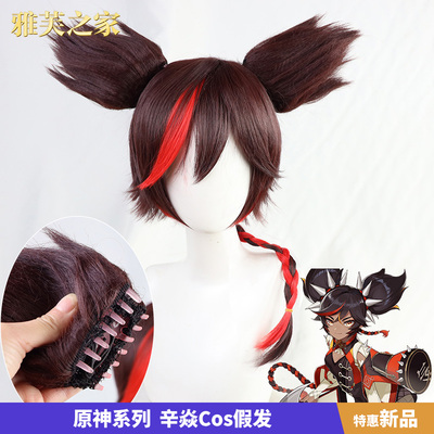 taobao agent Yafu's original god cosplay COSPLAY COS wig dyeing tiger mouth clip double ponytail spot