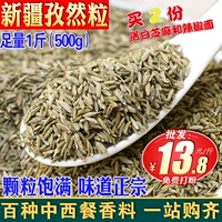 Синьцзянский тмин зерно 500 грамм барбекю естественно естественно, Ran Ran Ran может быть использован для продажи розовой лапши и продажи другого перца чили