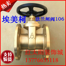 Вентиль 埃美柯黄铜法兰闸阀106铜杆z45w-16t铜芯dn50 80 100 150 200等