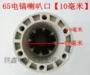 Phụ kiện dụng cụ điện sửa chữa điện chọn Dongcheng 65 ống trước ống điện 10 miệng chuông điện 镐 mm 00292 - Dụng cụ điện máy vặn vít makita