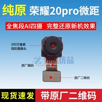 Честь 20pro задней (микро -дистанции) камеры