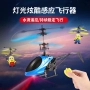 Xiaohuangren Máy bay trực thăng cảm ứng Máy bay có thể sạc lại Hệ thống treo chống nước Điều khiển từ xa Máy bay cho trẻ em Đồ chơi trẻ em xe đồ chơi em bé