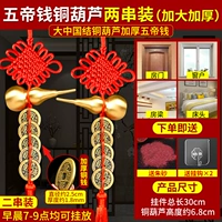 [Увеличьте утолщенный набор] Две строки медных тыкв, пять императоров, чтобы отправить Cinnabar