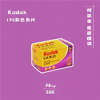 Kodak/Kodak Gold C200 негативная пленка 135 Цветная пленка
