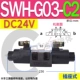 Van thủy lực SWH-G03-B2 SWH-G02-C2-D24-20 B2S van điện thủy lực SW-G04-G06-C4 C6