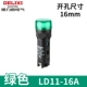 Đèn LED tín hiệu Delixi chỉ báo hộp phân phối LD11-22D bộ nguồn màu đỏ và xanh 220V380 24 12ad16