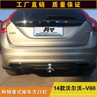 14 Volvo V60 rơ moóc thanh vuông sửa đổi chùm chống va chạm kéo cắm trại kéo tay chống đuôi kéo - Sửa đổi ô tô cọ vệ sinh ô tô