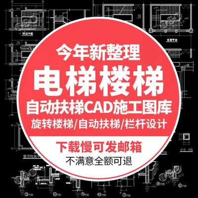 5557旋转楼梯电梯家装CAD施工图库木钢玻璃栏杆设计图块自...-1