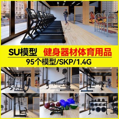 5655体育用品健身器材设施锻炼活动室外户外健身房草图大...-1