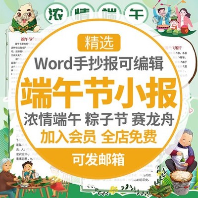 5414赛龙舟粽子端午节习俗传统节日电子小报绘画word手抄报...-1