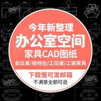 5544cad施工图库家具平面布置工装办公室空间会议桌子模块...-1