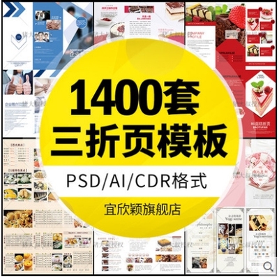 0064三折页创意企业DM宣传册单排版PSD源文件AI CDR设计PS素材...-1