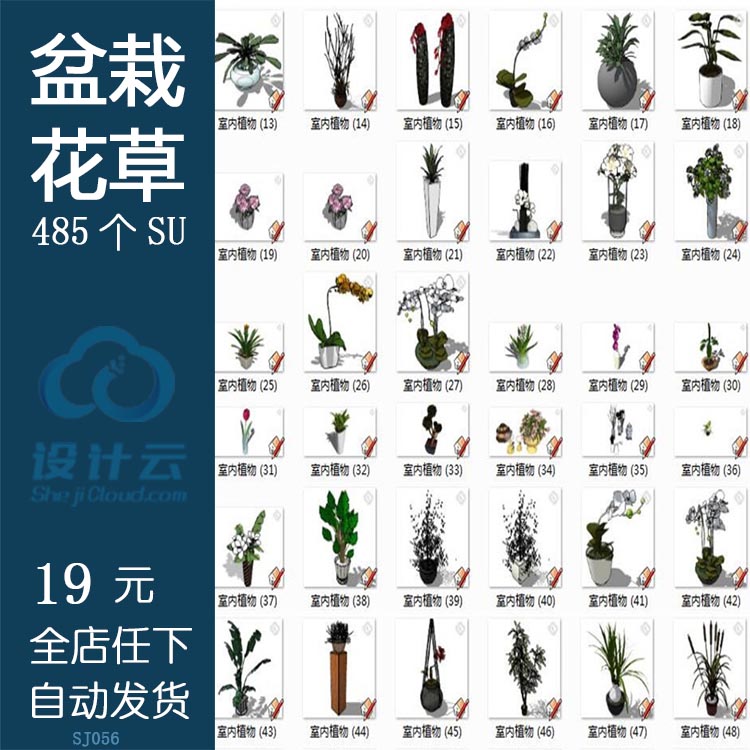 SJ056室内植物盆栽花草装饰花瓶插花摆件草图大师SU模型-1