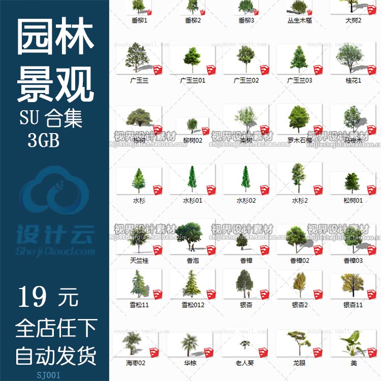 SJ001草图大师SU园林景观植物凉亭组件/单体模型库/2D/3D素材-1