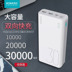 Roman Shi sạc kho báu 30.000 mAh sạc nhanh 20000sense8 + điện thoại di động mỏng táo kê Ngân hàng điện thoại di động