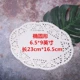 6,5*9 -Inch 23*16 см.