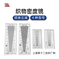 Nhà máy dệt lụa mười hai Thượng Hải gương mật độ vải dệt SFY264 gương mật độ sợi ngang thước đo mật độ màn hình gương vĩ độ và kinh độ dong ho nhiet