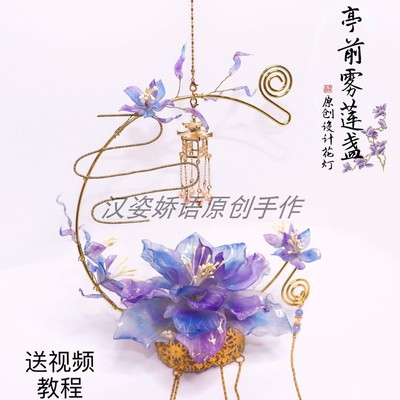 taobao agent The fog lotus in front of the pavilion, the ancient wind, the hand lifts the light, the flower tears, the lotus lanterns, the Mid -Autumn Festival, the Lantern Lantern Lantern Lantern Material Bag