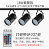Package 3 18W remote light control+1 meter rail bar
