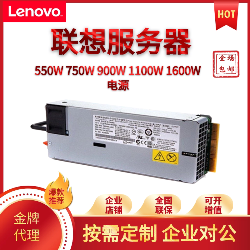 Lenovo, источник питания, 550Вт, 750Вт, 1100Вт, 1600Вт, 3650мАч
