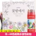 Triều Tiên Flower Garden vườn hoa hoa giải nén màu sách người lớn hoa vẽ màu graffiti Đồ chơi giáo dục