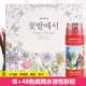 Triều Tiên Flower Garden vườn hoa hoa giải nén màu sách người lớn hoa vẽ màu graffiti