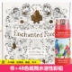 Phiên bản thứ hai của phiên bản tiếng Anh của những người lớn giải nén Secret Garden Enchanted Forest màu cuốn sách vẽ graffiti màu này dây-bound