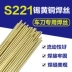 Thanh hàn đồng HS221 TIN Hàn bằng đồng, đồng, thanh sắt hộp hàn Hộp hàn Thấp bằng đồng Hàn đồng S221 S221 que hàn inox 2.5 mm Que hàn