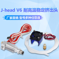 Механическое сопло 3d打印机挤出机e3d喷嘴v6挤出头3d打印机套件v5升级版厂家直销