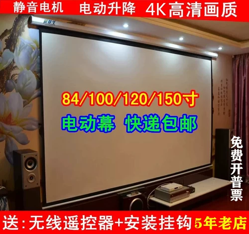 Экран Электрический Проекция 4K HD Home Demote Dethore Automatic Projection