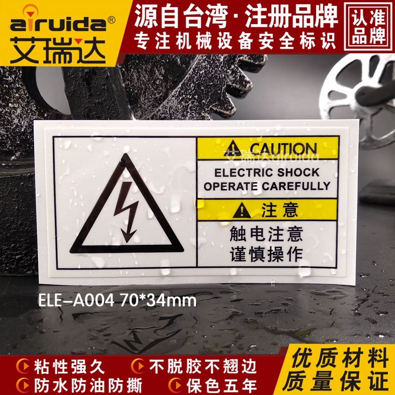 Cẩn thận với Nhãn dán nhãn chống điện giật Thiết bị cơ khí Dấu hiệu an toàn Cẩn thận với nhãn dán cảnh báo sốc điện ELE-A004 - Thiết bị sân khấu