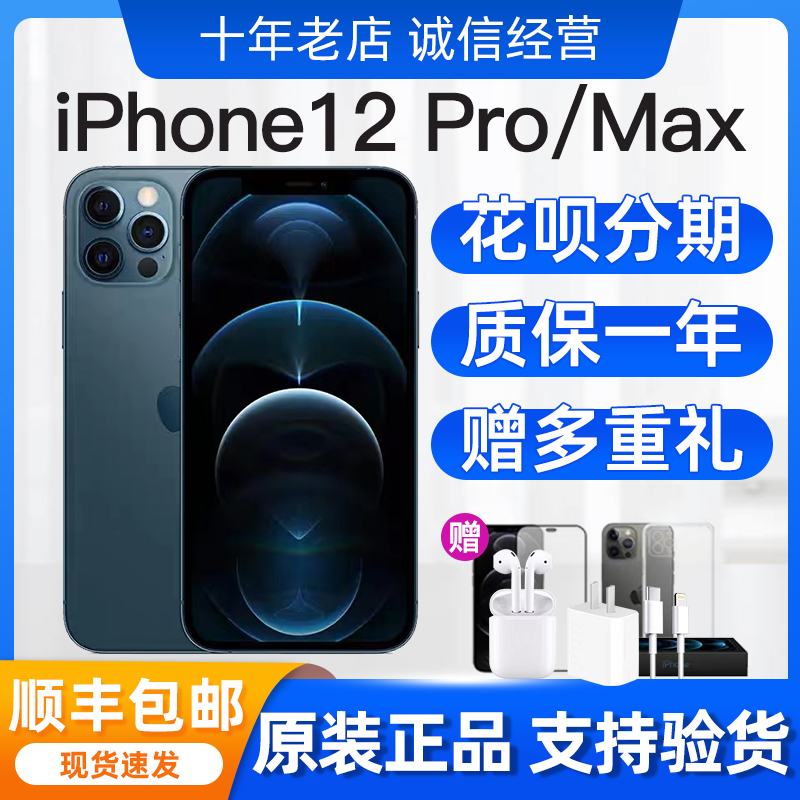 Apple 苹果 iPhone 12 Pro Max苹果12Promax正品双卡5G苹果12手机 淘宝网