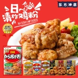 Оригинальная импортная японская японская жареная куриная порошка, красочный 100 г хрустящей жареной курицы, домашняя коммерческая коммерческая маленькая