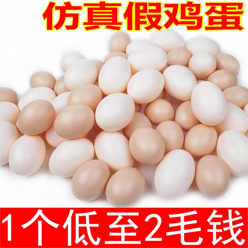 Fake egg hollow simulation egg Children's toy egg lead solid laying egg chicken toy soft plastic model simulation plastic