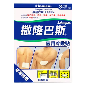 [Hisamitsu/久光制药 撒隆巴斯 医用冷敷贴 3片装 日本进口]