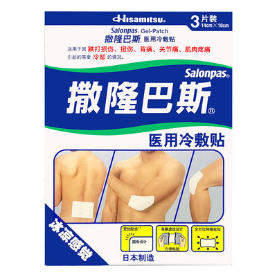 Hisamitsu/Jiuguang Pharmaceutical Salonbas Медицинский пластырь для холодного компресса, 3 шт., импортированные из Японии