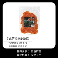 Семи -стиль Сарами 100G