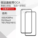 Hengyun Cover с OCA подходит для VI Y83 Y19 Y81S Y85 Z3X Z1 Y5S U3 Z5I NEX 2