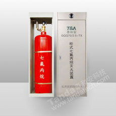 Газовый огнетушитель 柜式七氟丙烷自动灭火装置 无管网气体灭火设备 70l/2.5