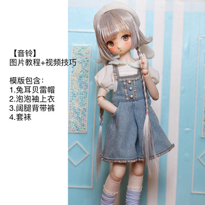 taobao agent 17 ｜ Sound bell/bjd346 points giant baby MDD doll collar bubble sleeve wide -leg strap pants doll temporary material bag