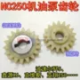 Tốc độ sóng Yaxiang 歼 5 xe máy off-road NC250 động cơ bơm dầu bánh răng cầu - Xe máy Gears bộ nhông xích xe máy